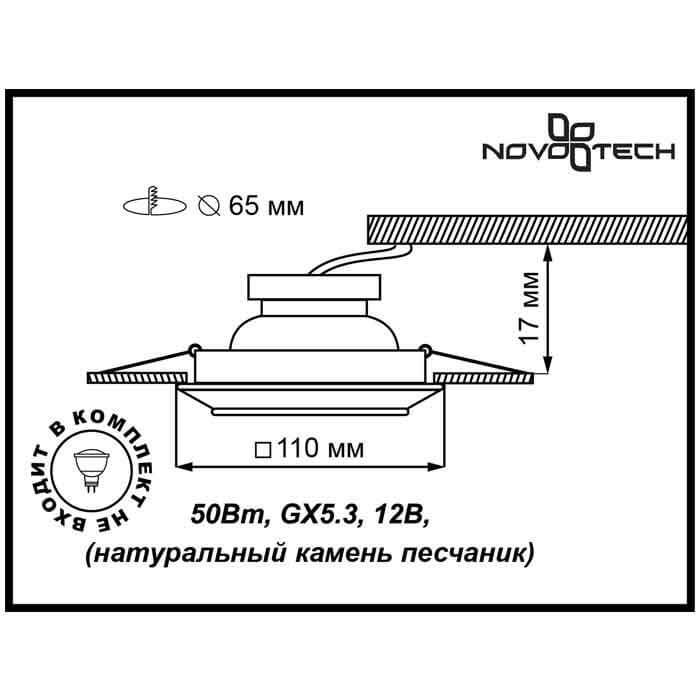 Встраиваемый светильник Novotech Pattern 370091 фото